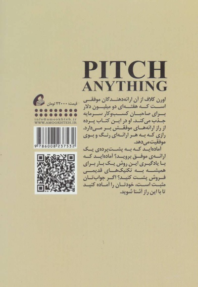 شاه کلید ارائه ی موفق